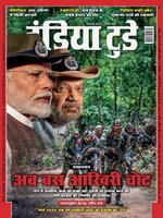 India Today Hindi